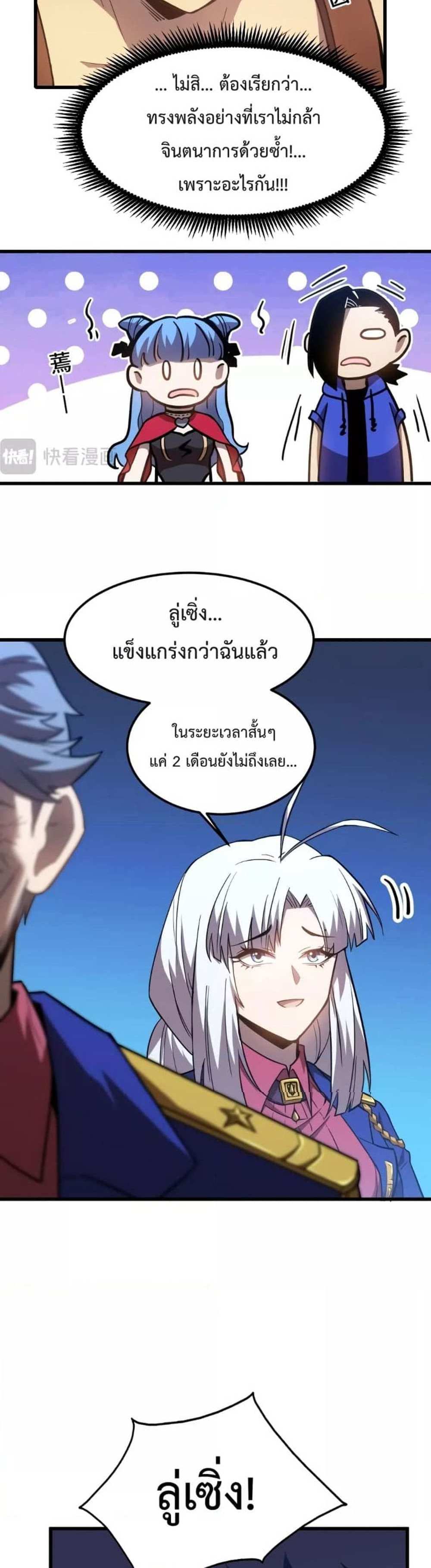 Logging 10000 Years into the Future เทพไร้พ่าย ลุยเดี่ยวอนาคตหมื่นปี แปลไทย