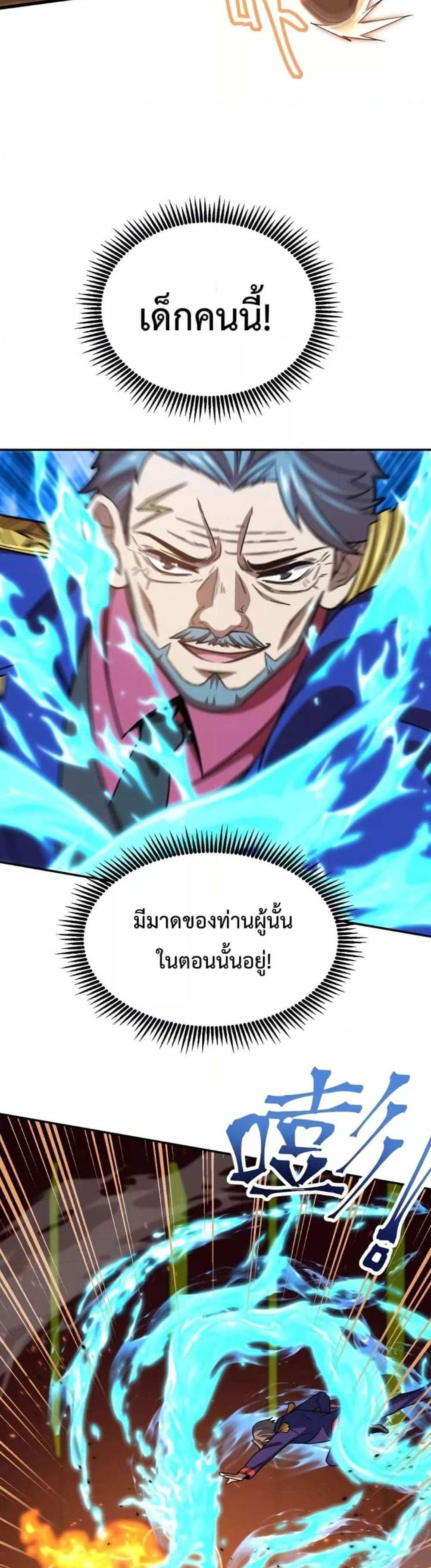 Logging 10000 Years into the Future เทพไร้พ่าย ลุยเดี่ยวอนาคตหมื่นปี แปลไทย