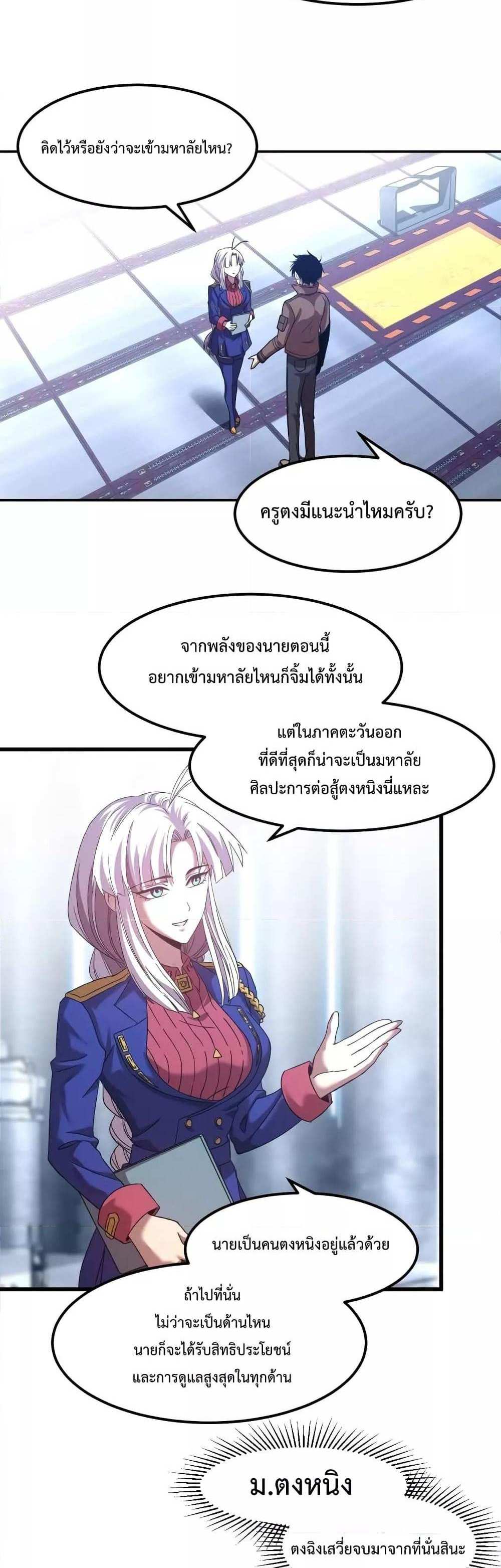 Logging 10000 Years into the Future เทพไร้พ่าย ลุยเดี่ยวอนาคตหมื่นปี แปลไทย