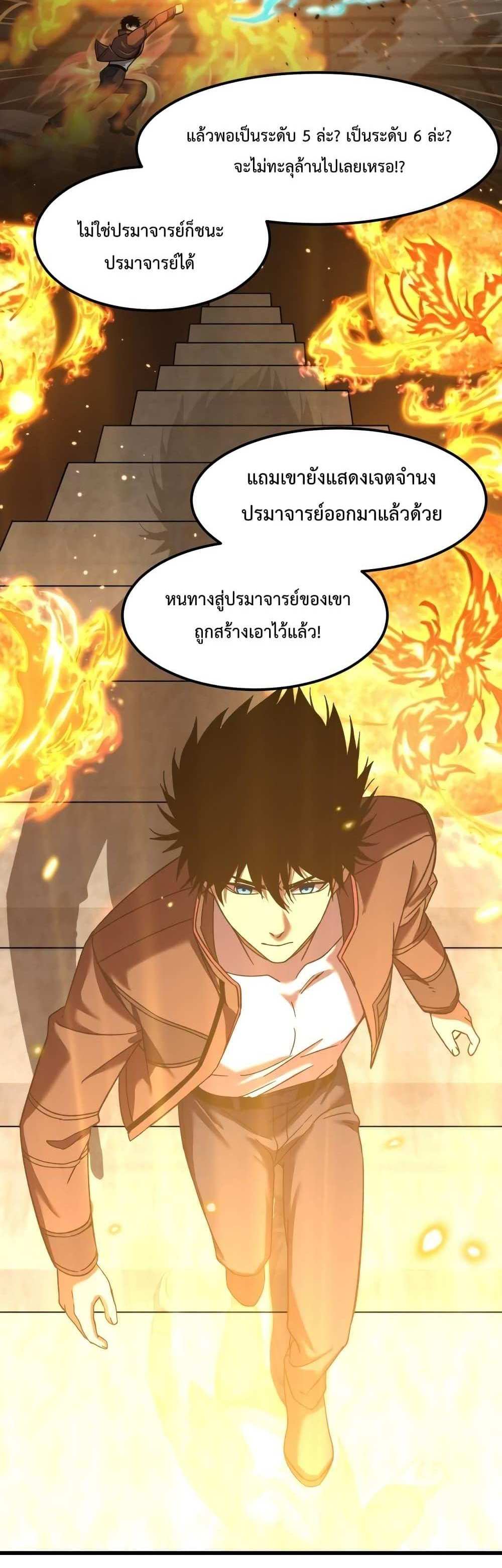 Logging 10000 Years into the Future เทพไร้พ่าย ลุยเดี่ยวอนาคตหมื่นปี แปลไทย