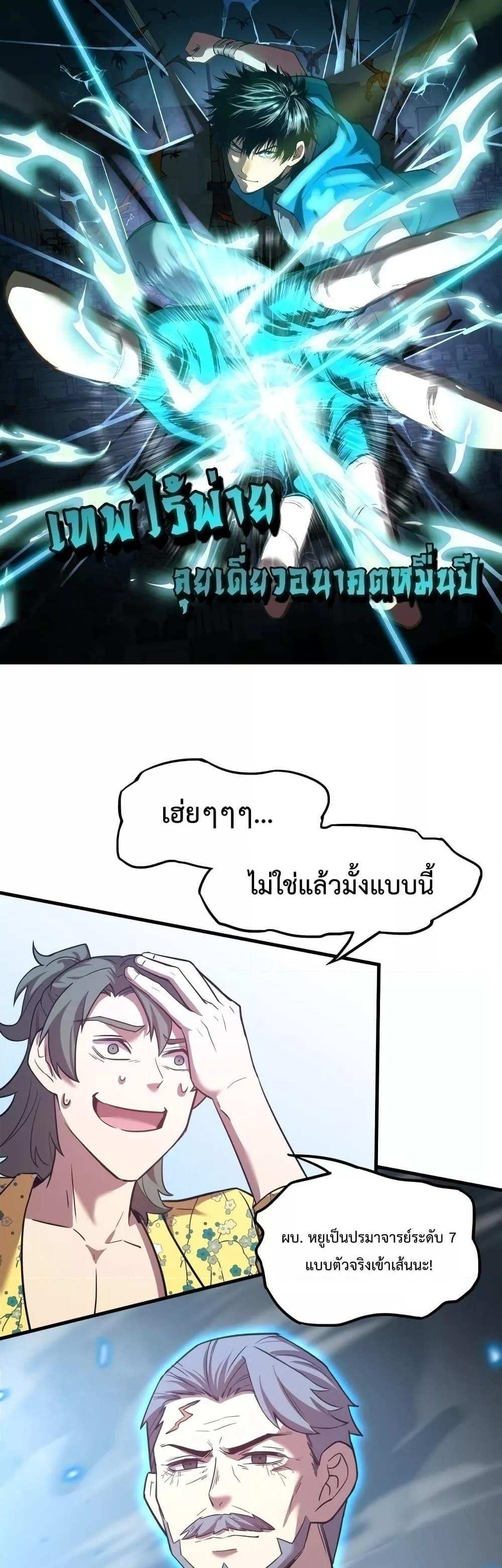 Logging 10000 Years into the Future เทพไร้พ่าย ลุยเดี่ยวอนาคตหมื่นปี แปลไทย