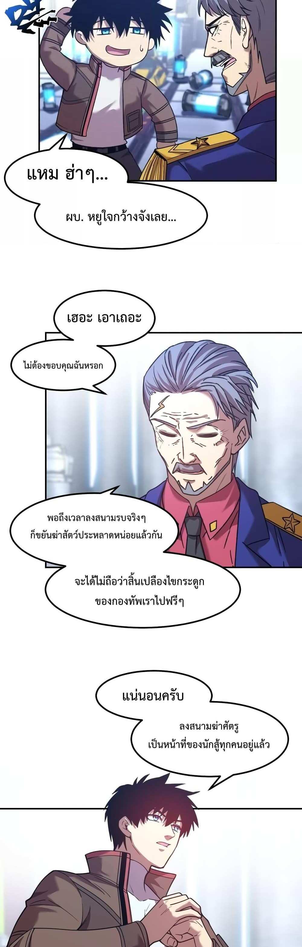 Logging 10000 Years into the Future เทพไร้พ่าย ลุยเดี่ยวอนาคตหมื่นปี แปลไทย