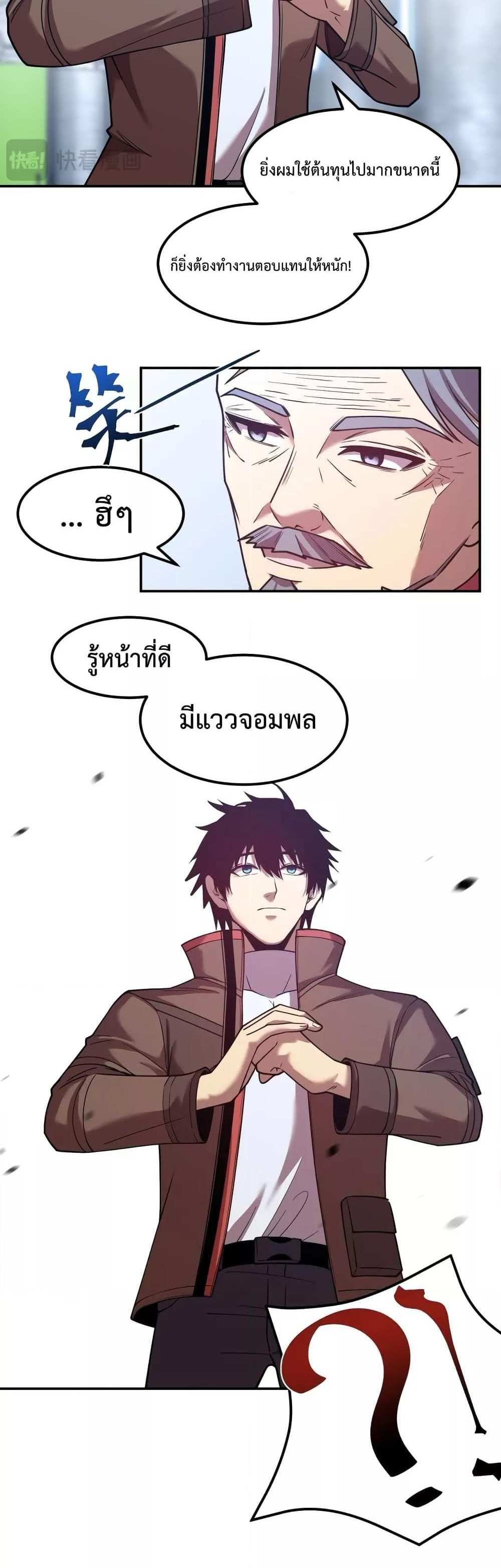 Logging 10000 Years into the Future เทพไร้พ่าย ลุยเดี่ยวอนาคตหมื่นปี แปลไทย