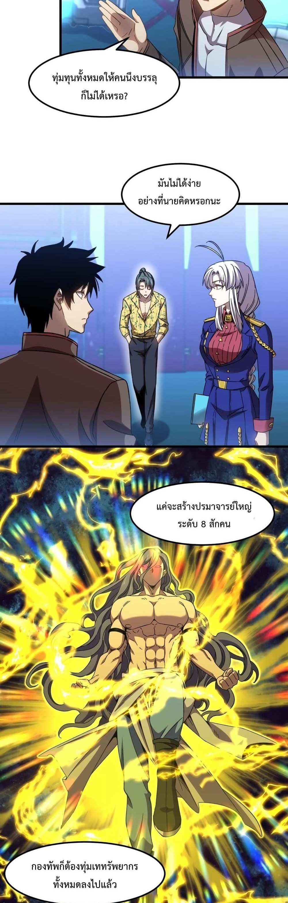 Logging 10000 Years into the Future เทพไร้พ่าย ลุยเดี่ยวอนาคตหมื่นปี แปลไทย