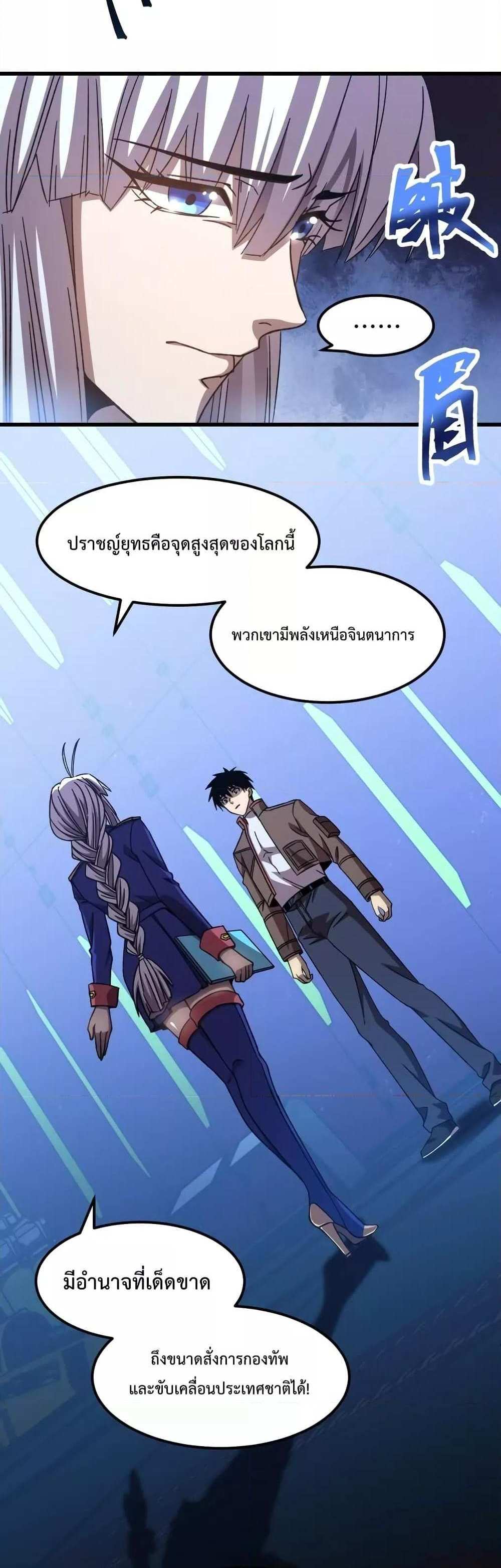 Logging 10000 Years into the Future เทพไร้พ่าย ลุยเดี่ยวอนาคตหมื่นปี แปลไทย