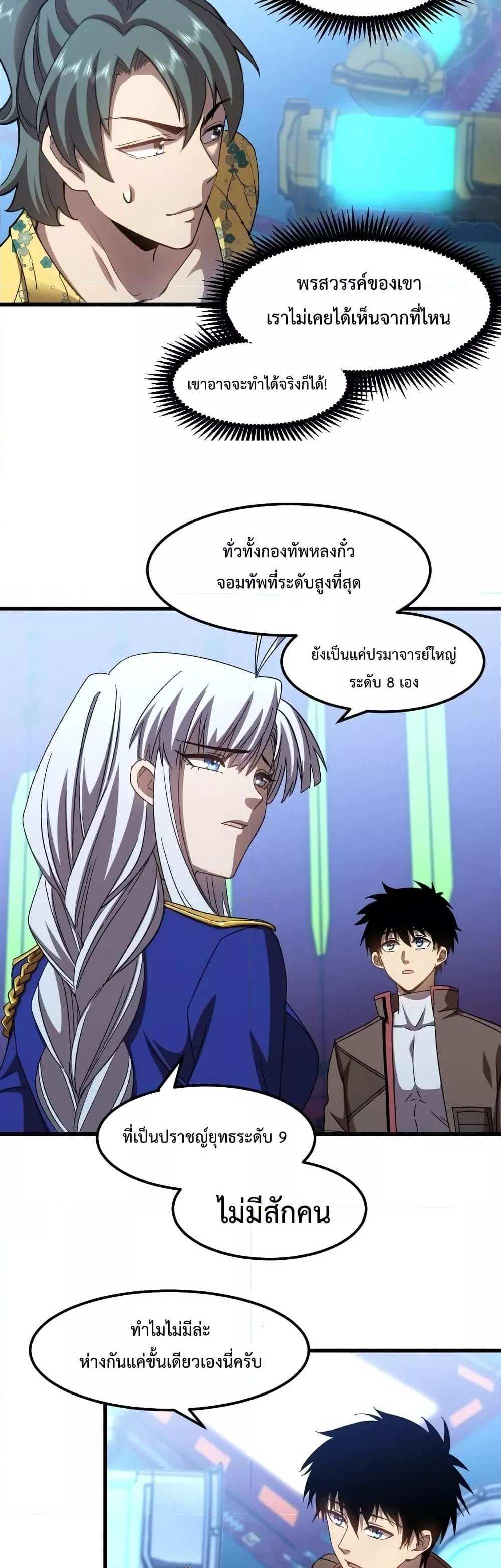 Logging 10000 Years into the Future เทพไร้พ่าย ลุยเดี่ยวอนาคตหมื่นปี แปลไทย