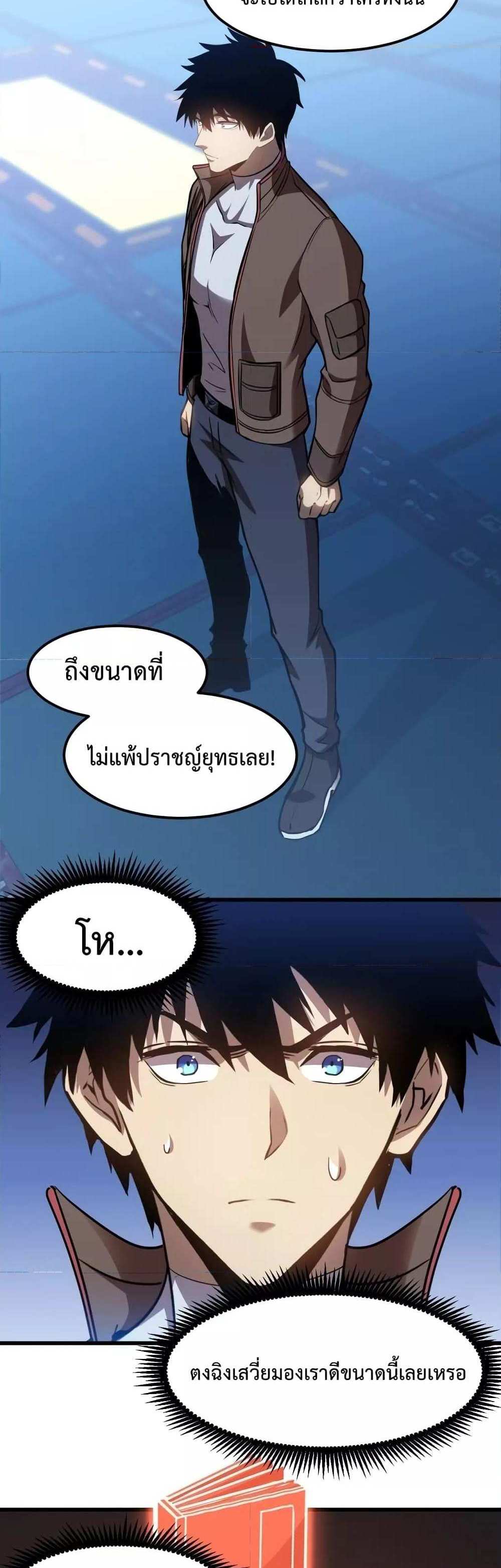 Logging 10000 Years into the Future เทพไร้พ่าย ลุยเดี่ยวอนาคตหมื่นปี แปลไทย