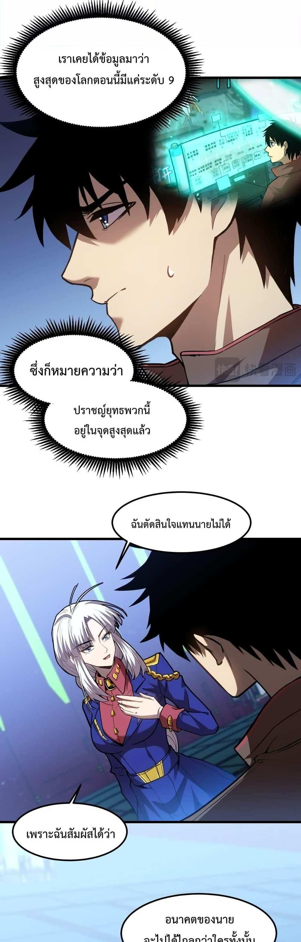 Logging 10000 Years into the Future เทพไร้พ่าย ลุยเดี่ยวอนาคตหมื่นปี แปลไทย