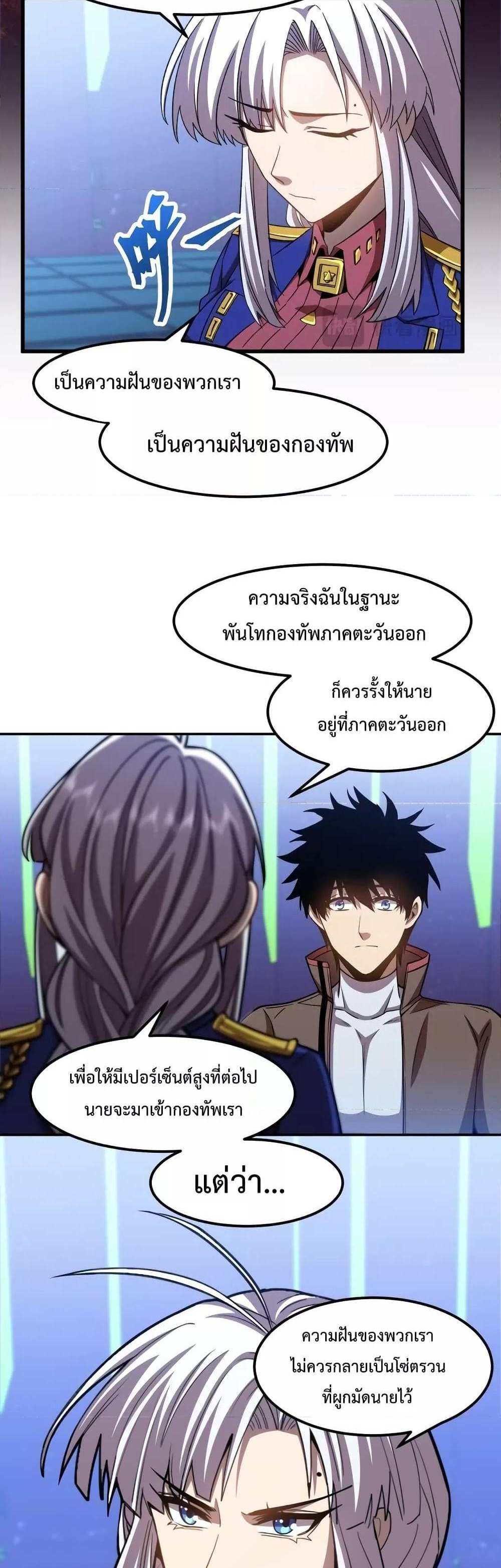 Logging 10000 Years into the Future เทพไร้พ่าย ลุยเดี่ยวอนาคตหมื่นปี แปลไทย