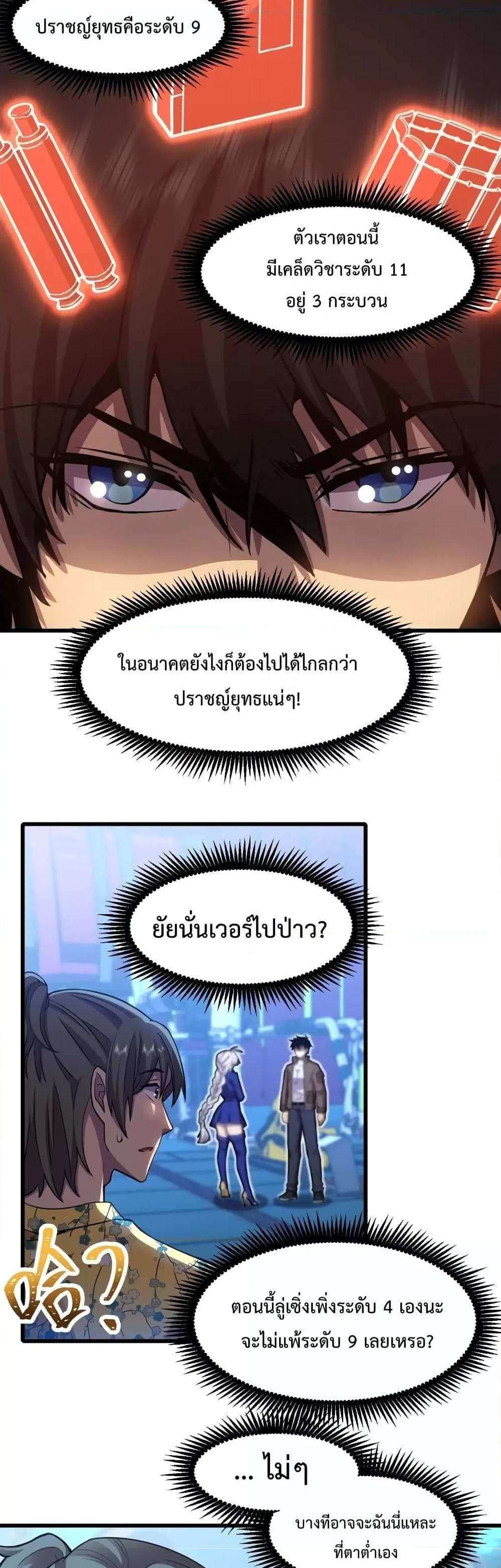 Logging 10000 Years into the Future เทพไร้พ่าย ลุยเดี่ยวอนาคตหมื่นปี แปลไทย