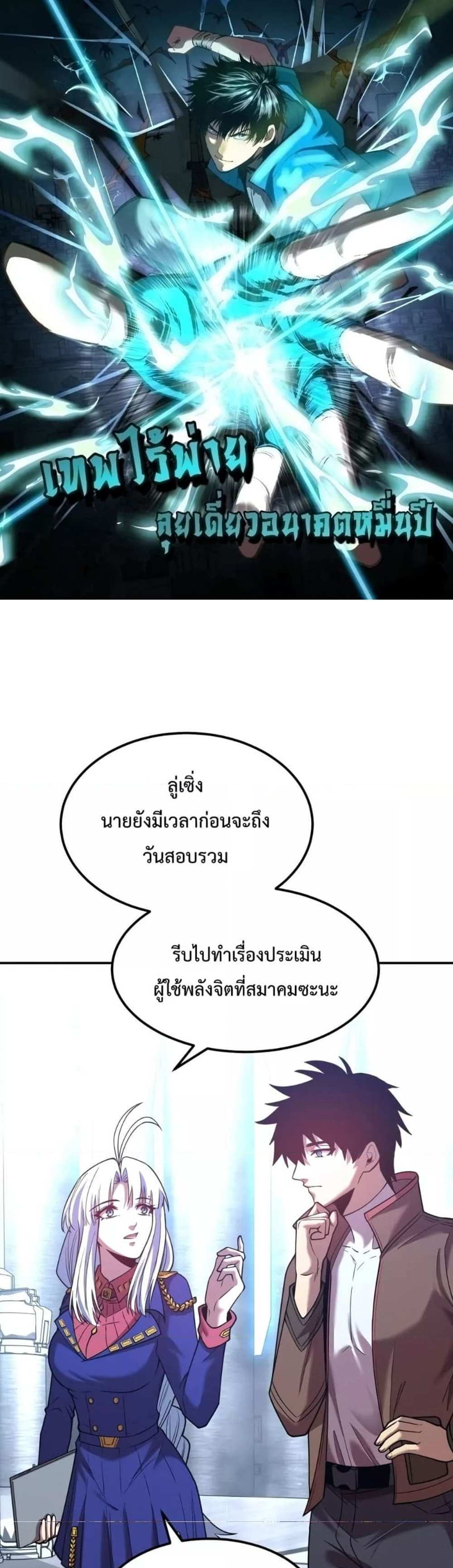 Logging 10000 Years into the Future เทพไร้พ่าย ลุยเดี่ยวอนาคตหมื่นปี แปลไทย