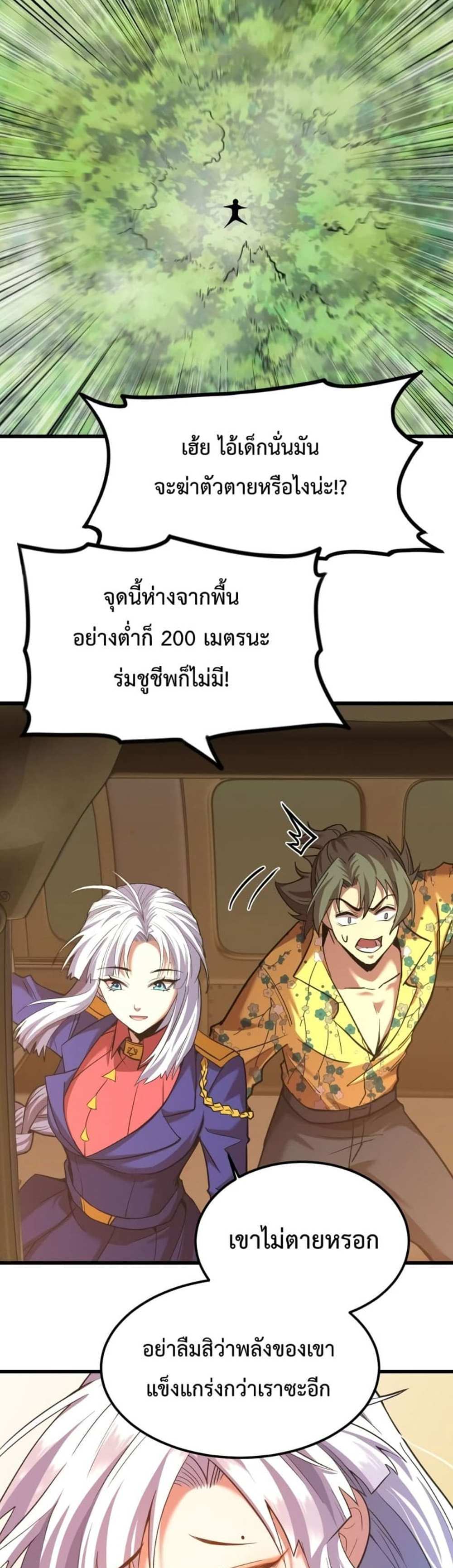 Logging 10000 Years into the Future เทพไร้พ่าย ลุยเดี่ยวอนาคตหมื่นปี แปลไทย