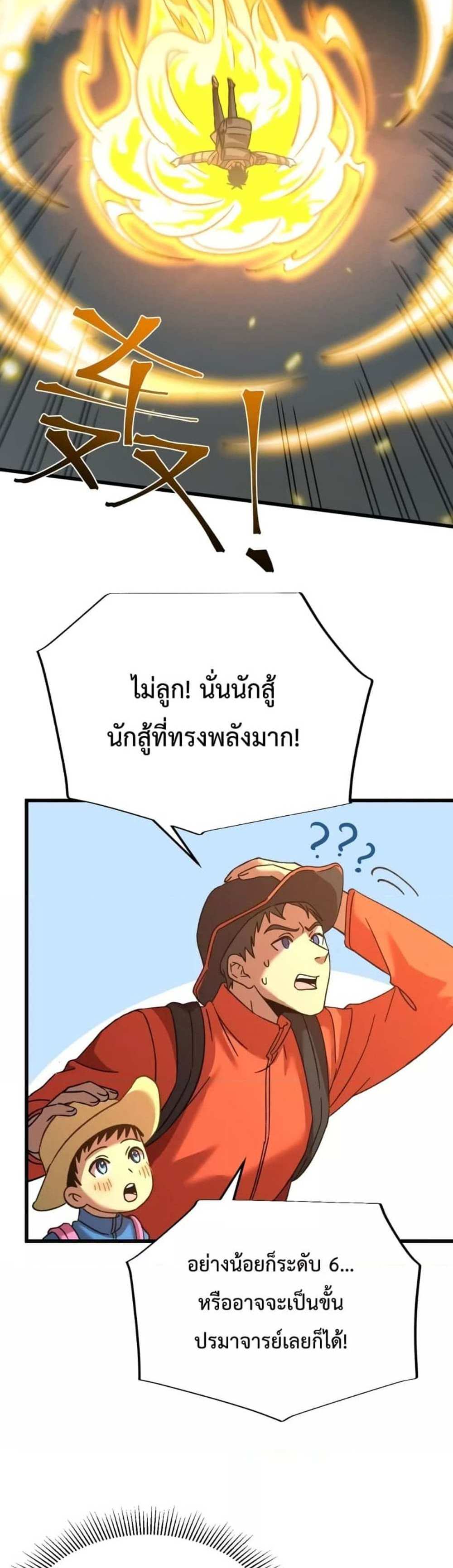 Logging 10000 Years into the Future เทพไร้พ่าย ลุยเดี่ยวอนาคตหมื่นปี แปลไทย