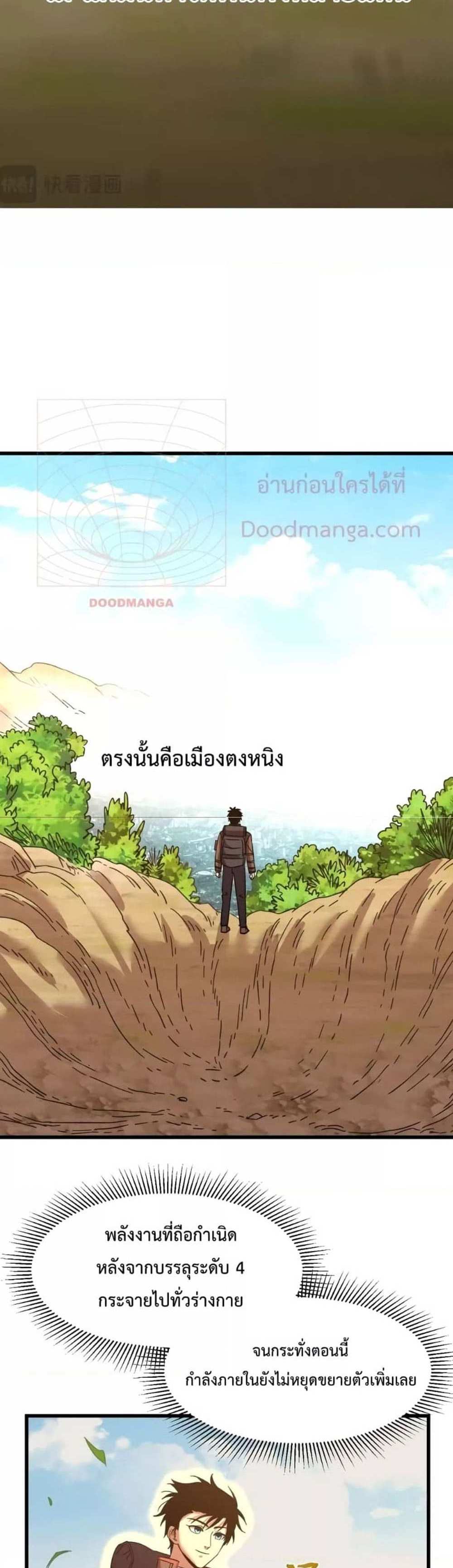 Logging 10000 Years into the Future เทพไร้พ่าย ลุยเดี่ยวอนาคตหมื่นปี แปลไทย