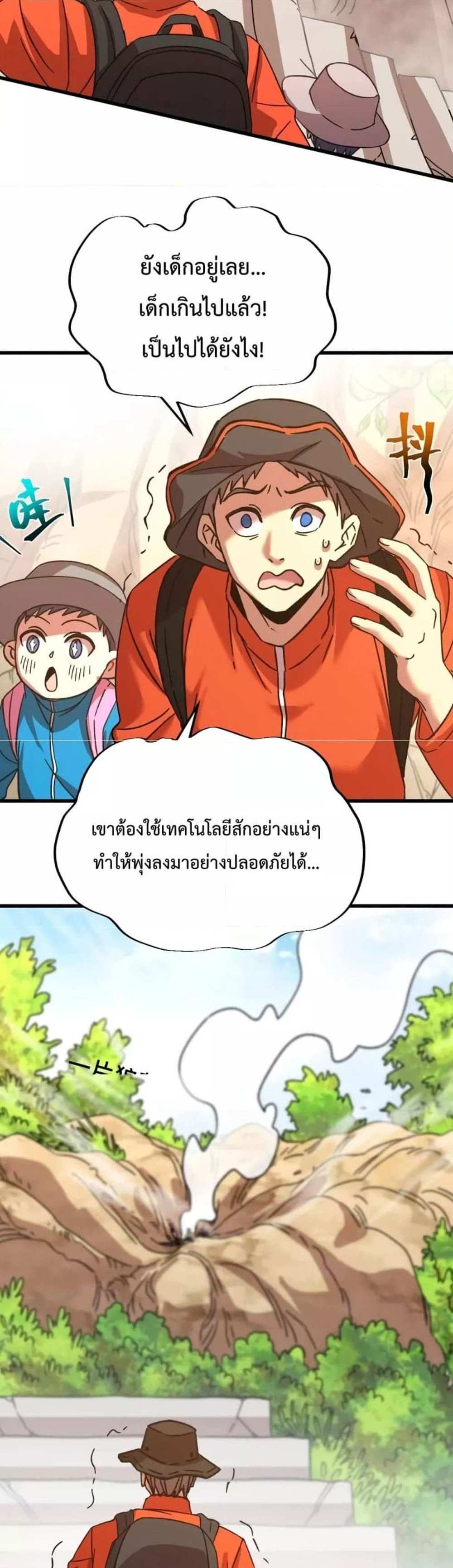 Logging 10000 Years into the Future เทพไร้พ่าย ลุยเดี่ยวอนาคตหมื่นปี แปลไทย