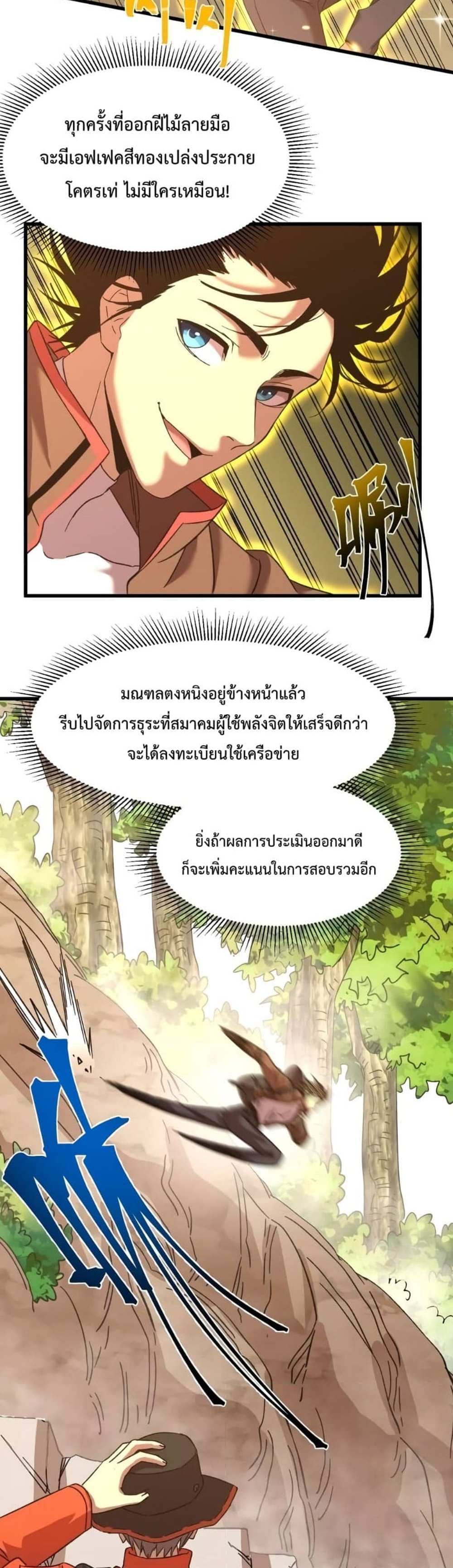 Logging 10000 Years into the Future เทพไร้พ่าย ลุยเดี่ยวอนาคตหมื่นปี แปลไทย