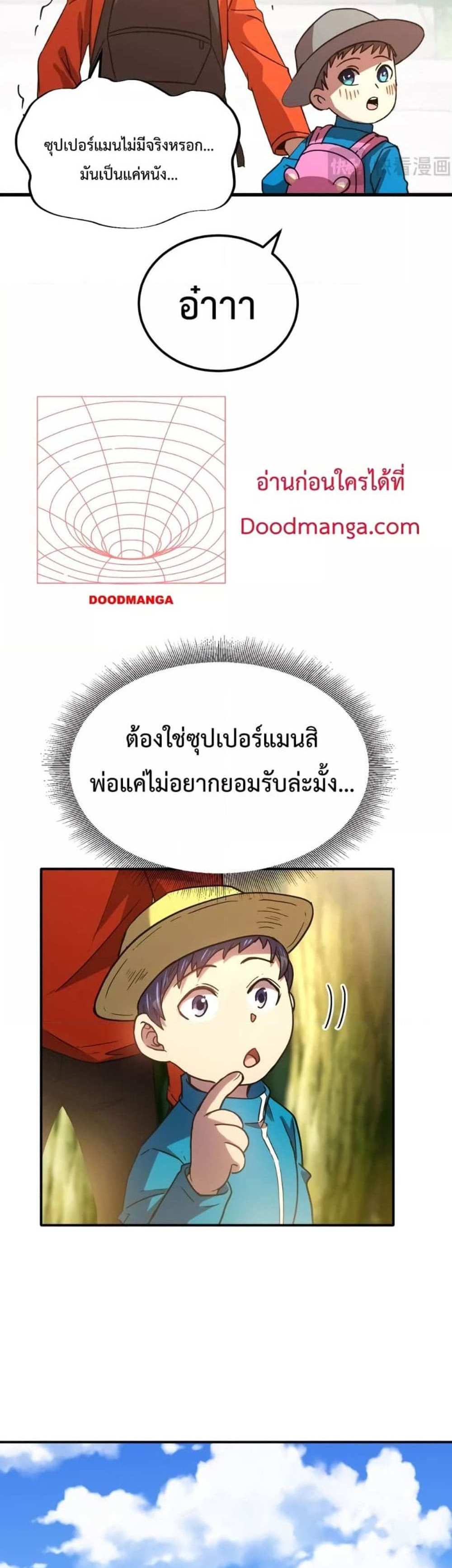 Logging 10000 Years into the Future เทพไร้พ่าย ลุยเดี่ยวอนาคตหมื่นปี แปลไทย