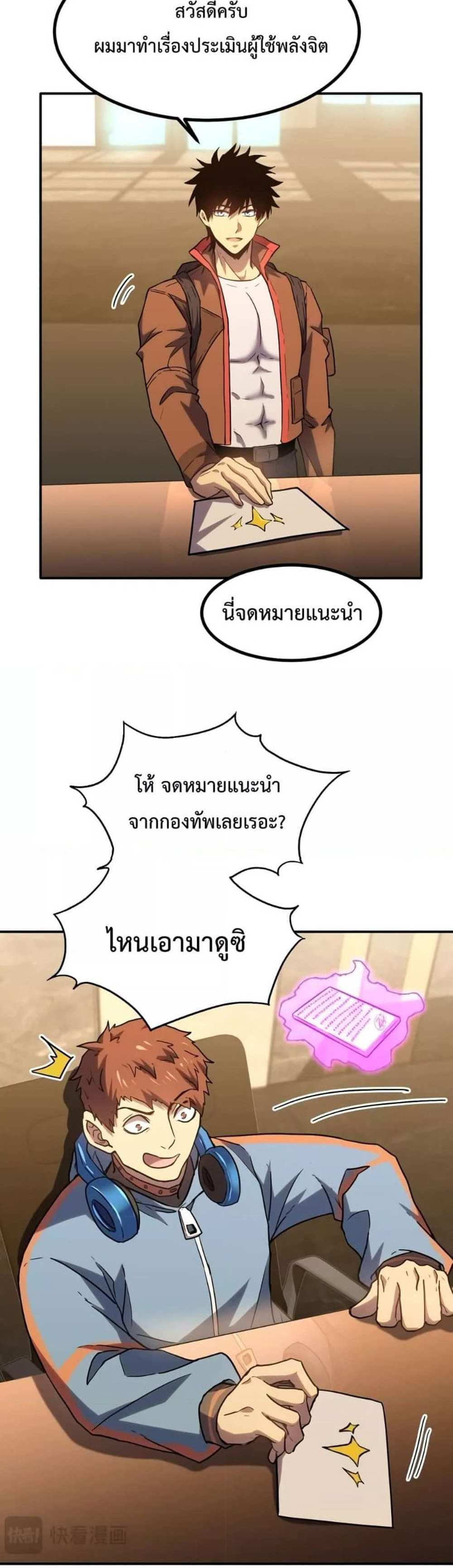 Logging 10000 Years into the Future เทพไร้พ่าย ลุยเดี่ยวอนาคตหมื่นปี แปลไทย