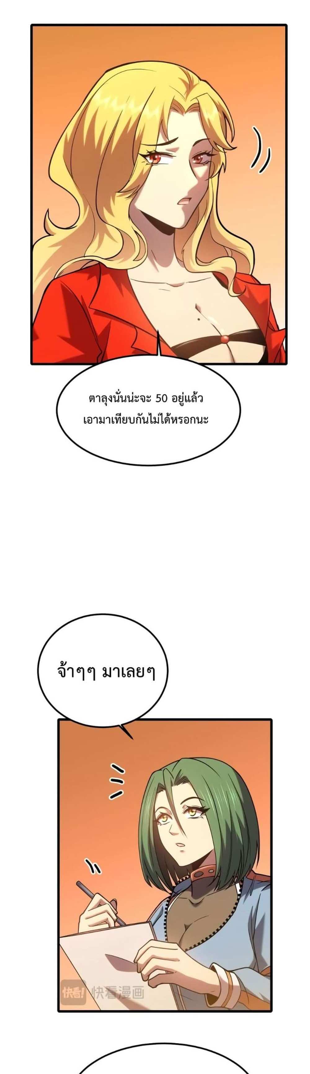 Logging 10000 Years into the Future เทพไร้พ่าย ลุยเดี่ยวอนาคตหมื่นปี แปลไทย