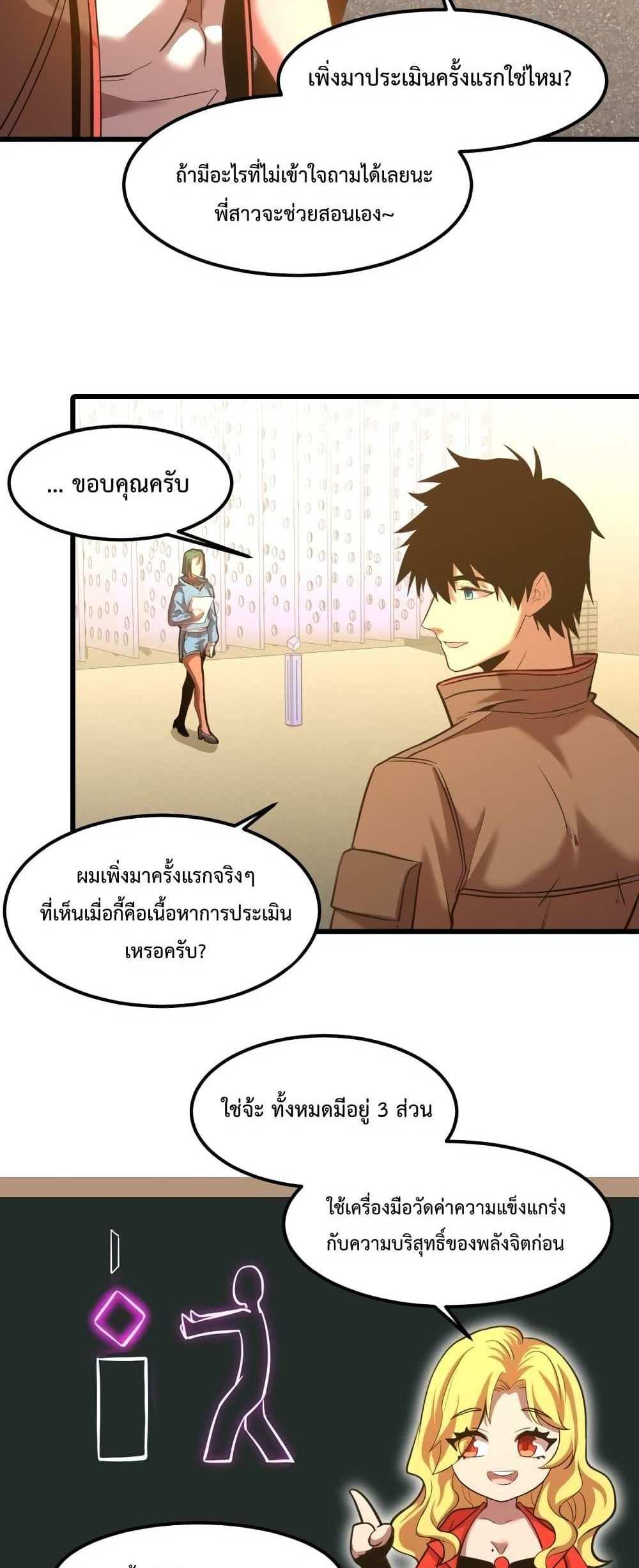 Logging 10000 Years into the Future เทพไร้พ่าย ลุยเดี่ยวอนาคตหมื่นปี แปลไทย