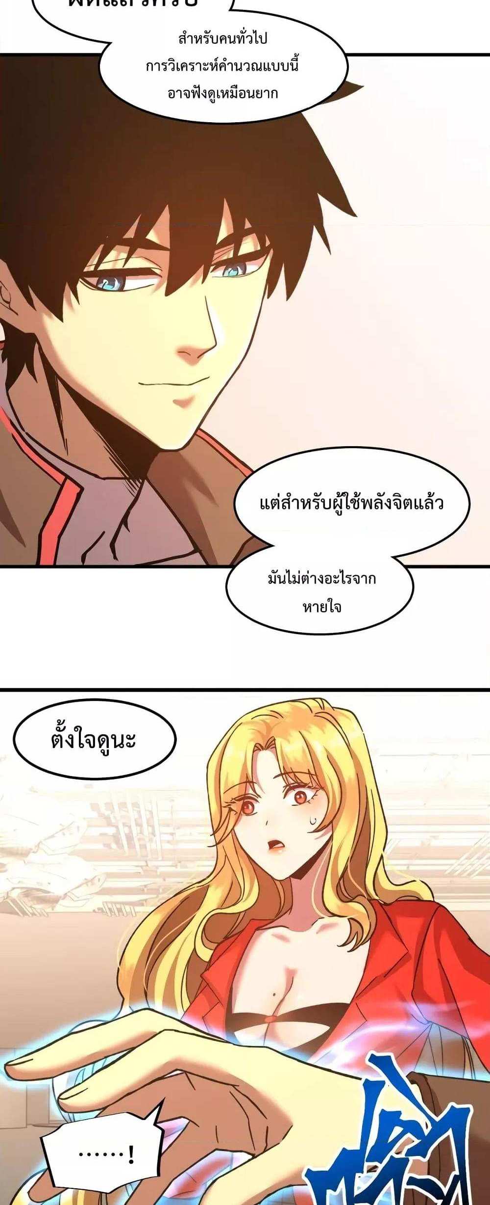 Logging 10000 Years into the Future เทพไร้พ่าย ลุยเดี่ยวอนาคตหมื่นปี แปลไทย