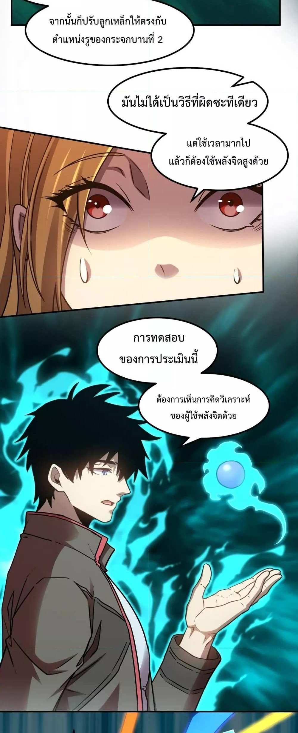 Logging 10000 Years into the Future เทพไร้พ่าย ลุยเดี่ยวอนาคตหมื่นปี แปลไทย