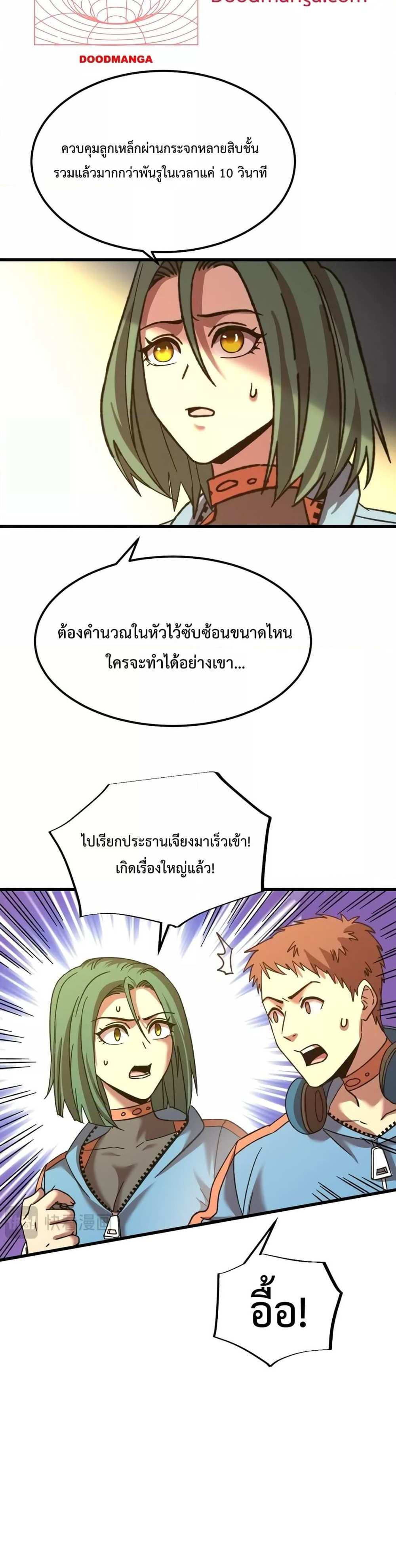 Logging 10000 Years into the Future เทพไร้พ่าย ลุยเดี่ยวอนาคตหมื่นปี แปลไทย