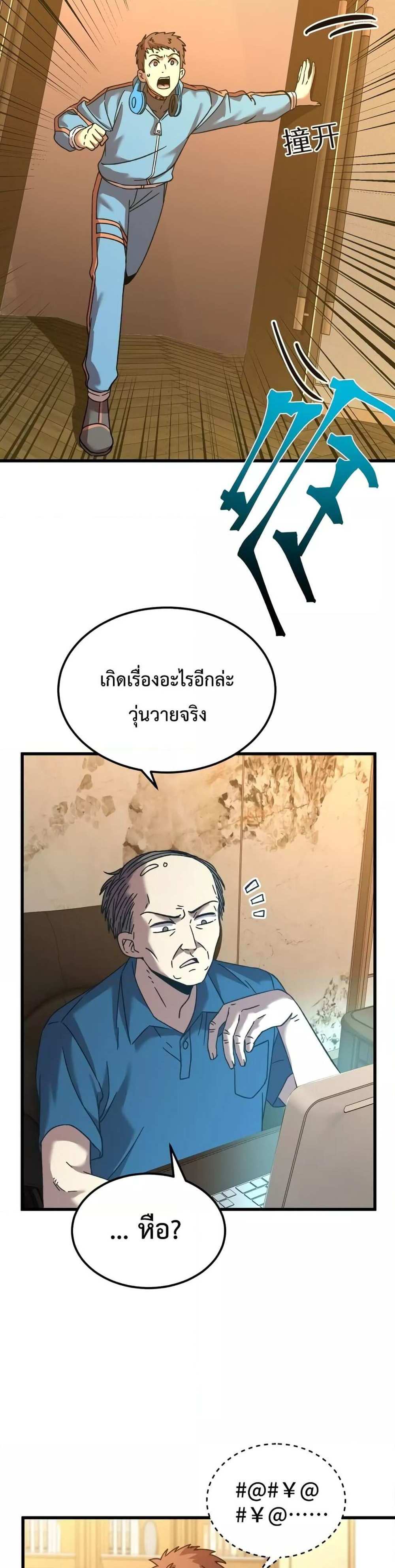 Logging 10000 Years into the Future เทพไร้พ่าย ลุยเดี่ยวอนาคตหมื่นปี แปลไทย