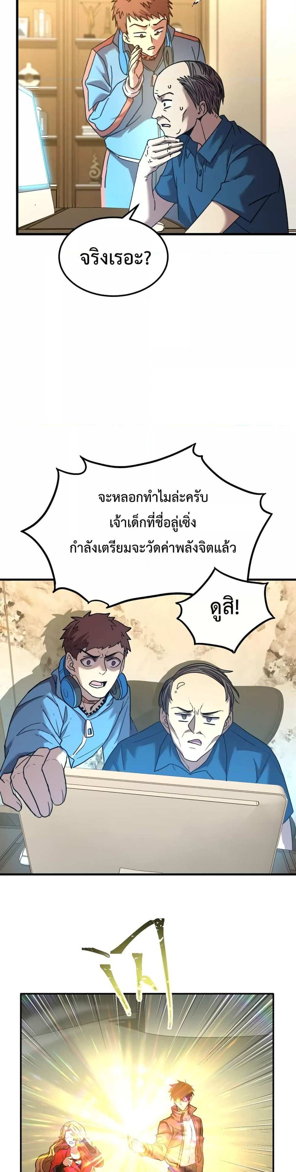 Logging 10000 Years into the Future เทพไร้พ่าย ลุยเดี่ยวอนาคตหมื่นปี แปลไทย