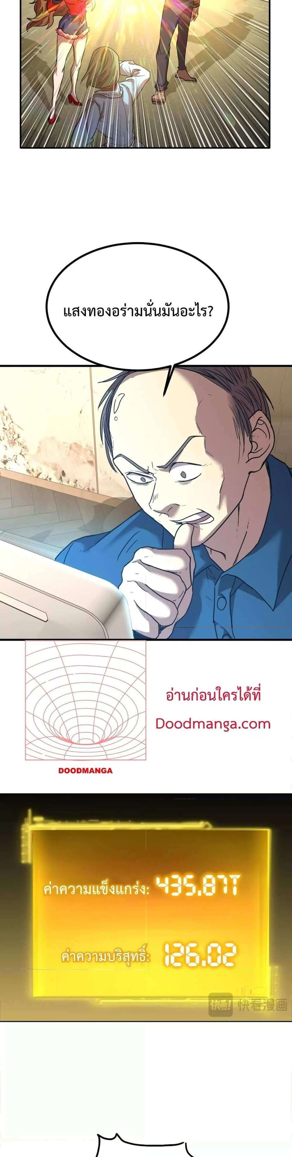 Logging 10000 Years into the Future เทพไร้พ่าย ลุยเดี่ยวอนาคตหมื่นปี แปลไทย