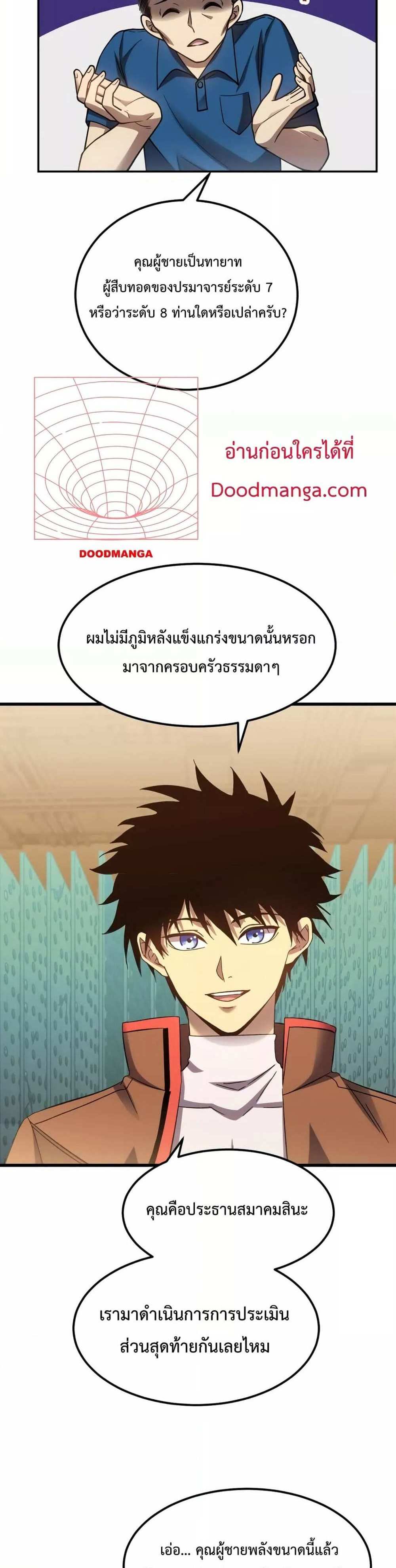 Logging 10000 Years into the Future เทพไร้พ่าย ลุยเดี่ยวอนาคตหมื่นปี แปลไทย