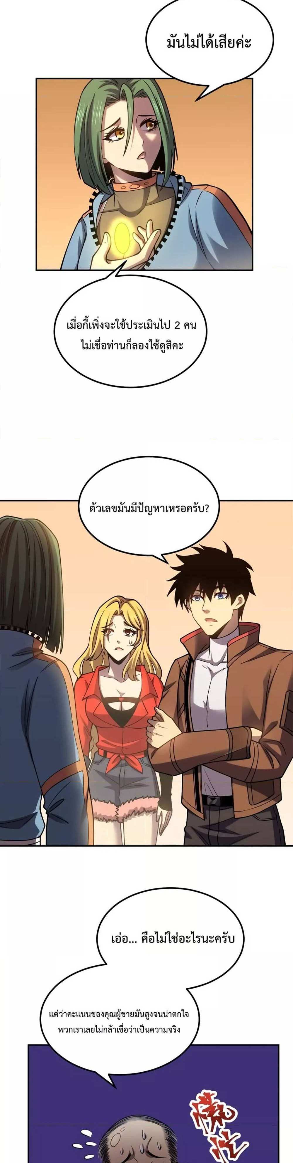 Logging 10000 Years into the Future เทพไร้พ่าย ลุยเดี่ยวอนาคตหมื่นปี แปลไทย