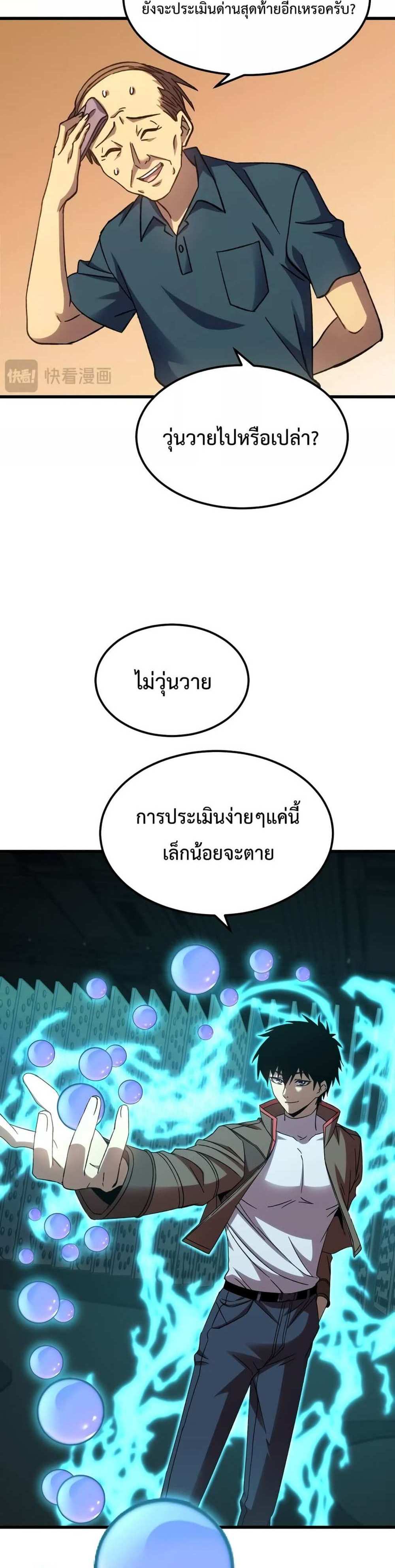 Logging 10000 Years into the Future เทพไร้พ่าย ลุยเดี่ยวอนาคตหมื่นปี แปลไทย