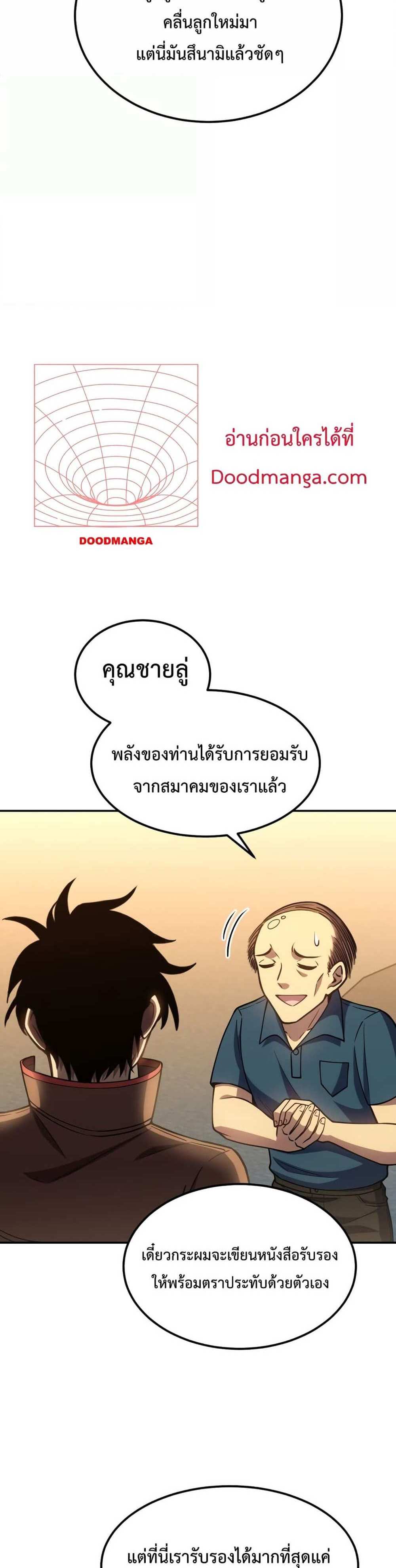 Logging 10000 Years into the Future เทพไร้พ่าย ลุยเดี่ยวอนาคตหมื่นปี แปลไทย