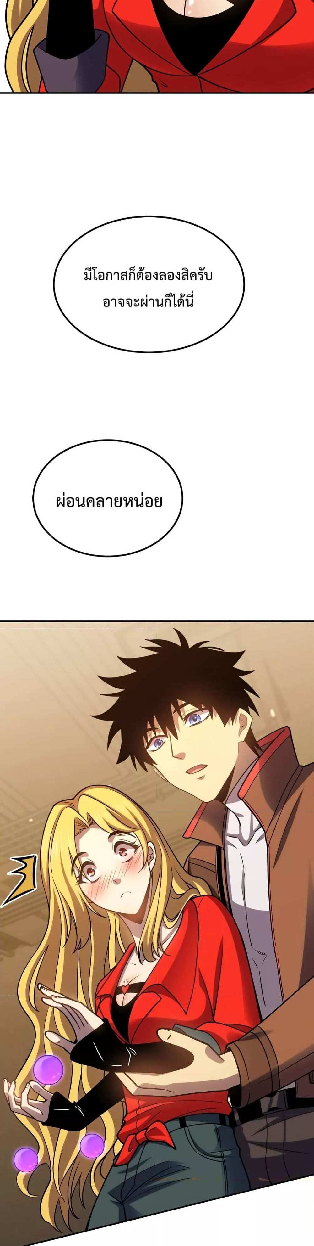 Logging 10000 Years into the Future เทพไร้พ่าย ลุยเดี่ยวอนาคตหมื่นปี แปลไทย