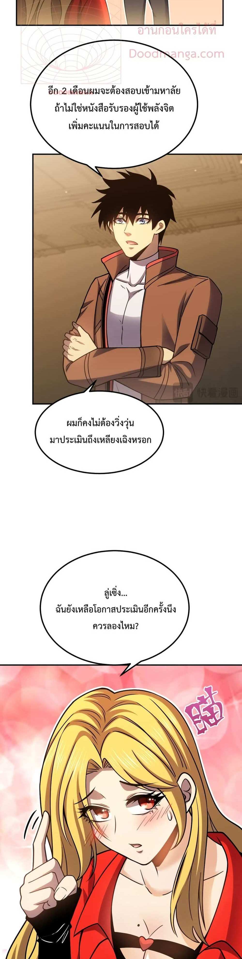 Logging 10000 Years into the Future เทพไร้พ่าย ลุยเดี่ยวอนาคตหมื่นปี แปลไทย