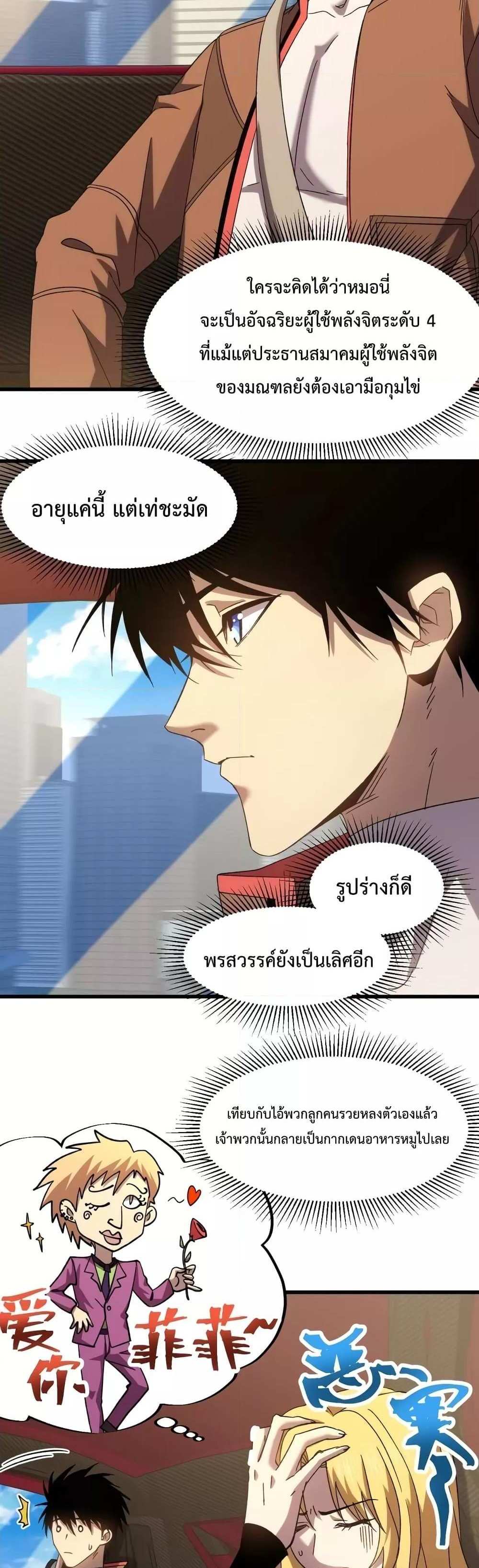 Logging 10000 Years into the Future เทพไร้พ่าย ลุยเดี่ยวอนาคตหมื่นปี แปลไทย