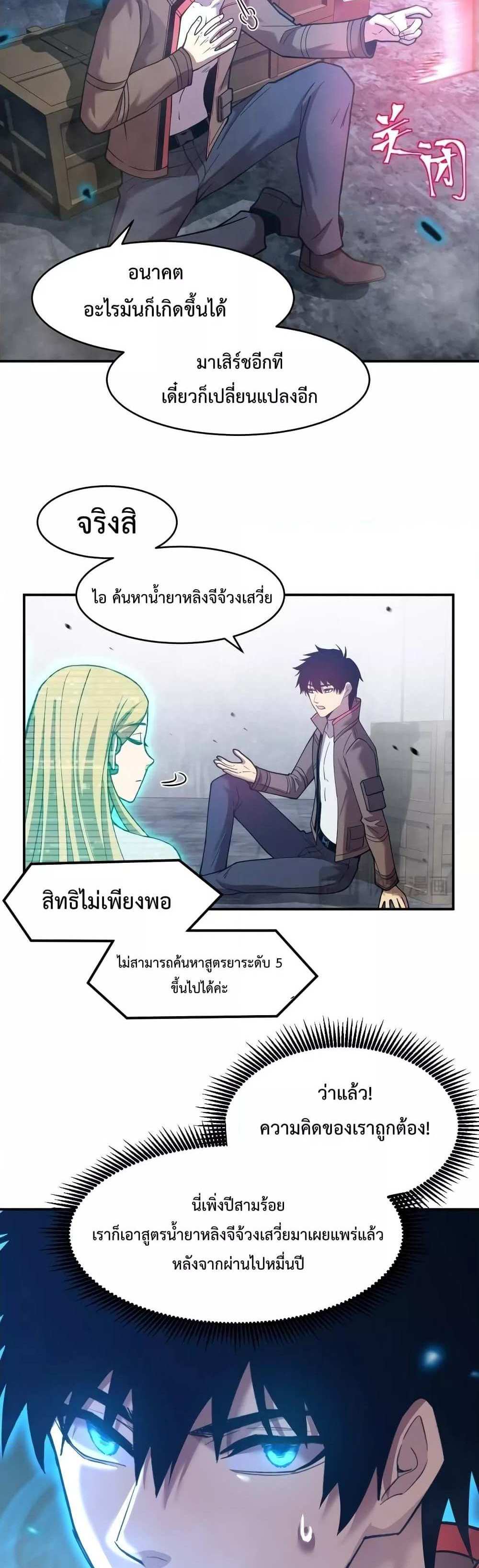 Logging 10000 Years into the Future เทพไร้พ่าย ลุยเดี่ยวอนาคตหมื่นปี แปลไทย