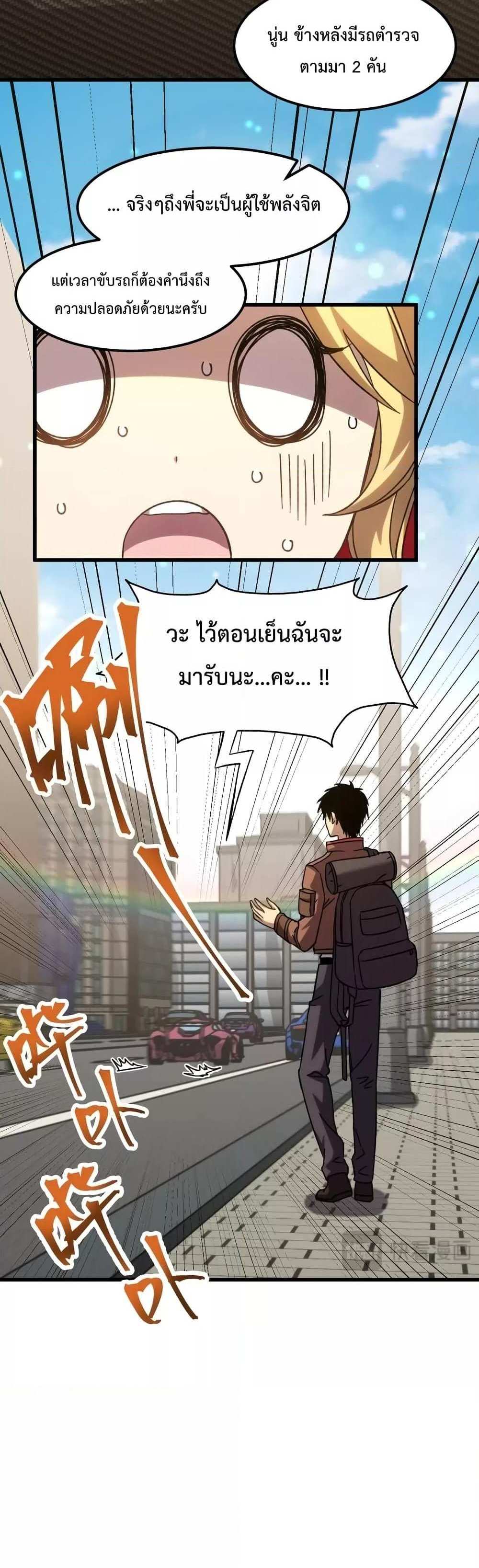 Logging 10000 Years into the Future เทพไร้พ่าย ลุยเดี่ยวอนาคตหมื่นปี แปลไทย