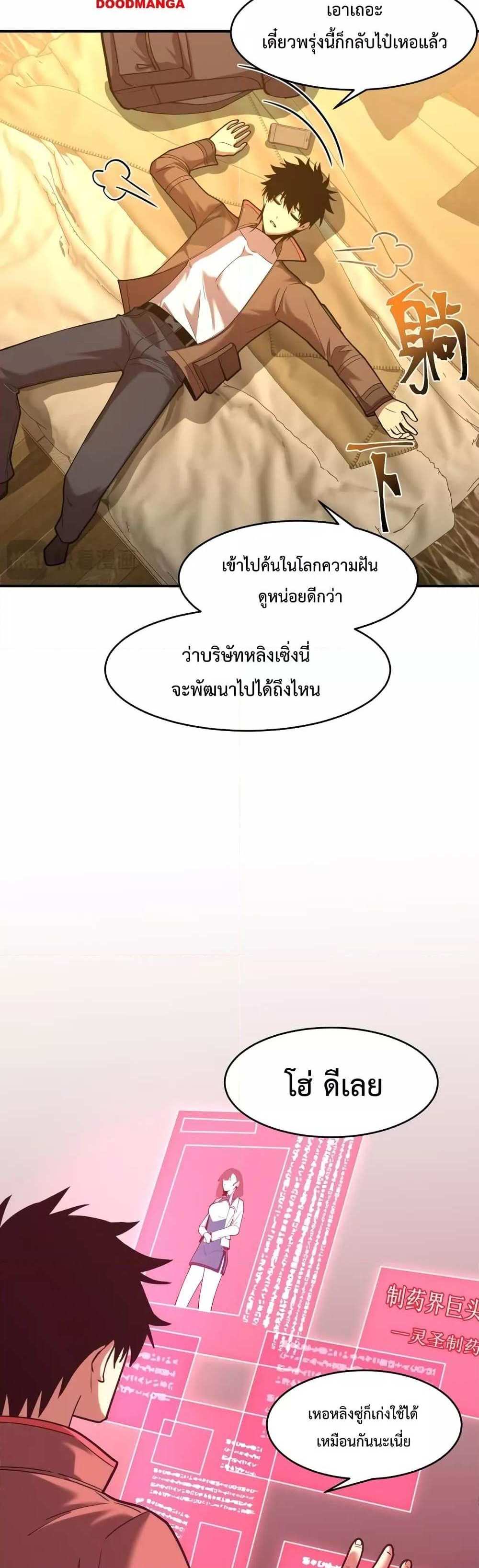 Logging 10000 Years into the Future เทพไร้พ่าย ลุยเดี่ยวอนาคตหมื่นปี แปลไทย