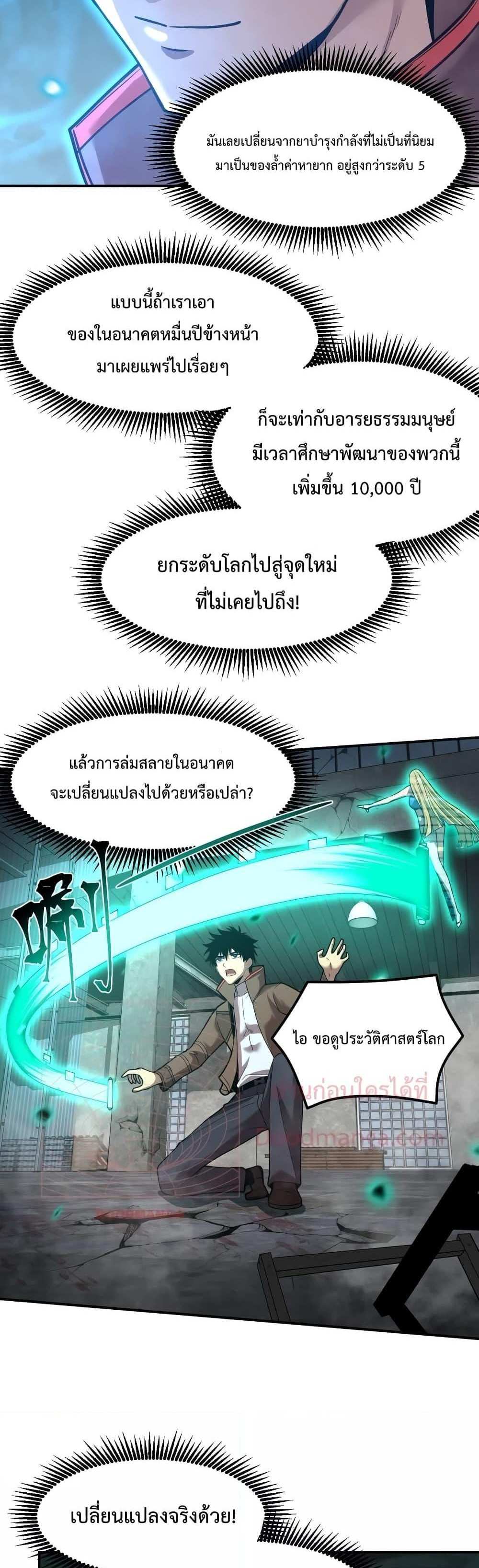 Logging 10000 Years into the Future เทพไร้พ่าย ลุยเดี่ยวอนาคตหมื่นปี แปลไทย