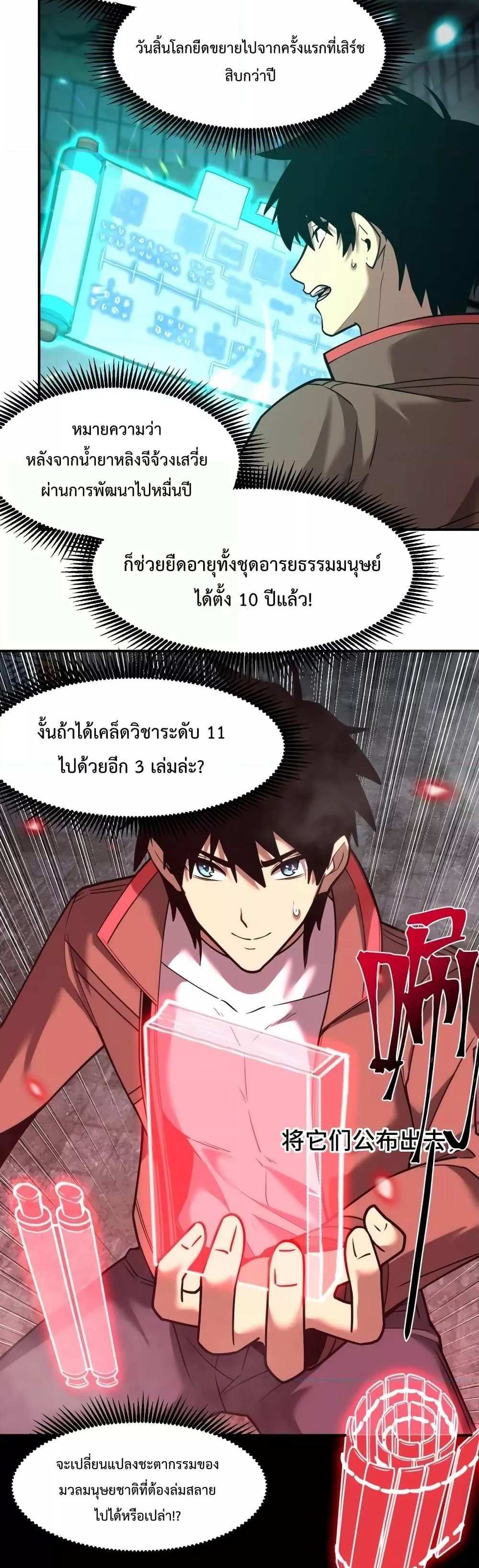 Logging 10000 Years into the Future เทพไร้พ่าย ลุยเดี่ยวอนาคตหมื่นปี แปลไทย