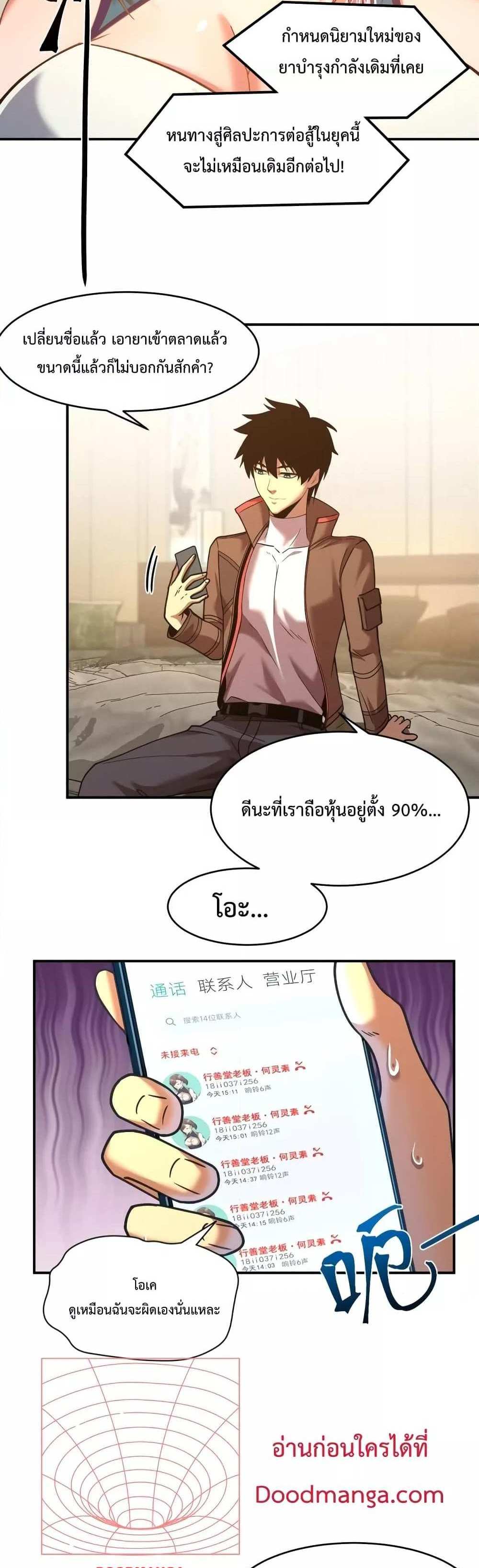 Logging 10000 Years into the Future เทพไร้พ่าย ลุยเดี่ยวอนาคตหมื่นปี แปลไทย