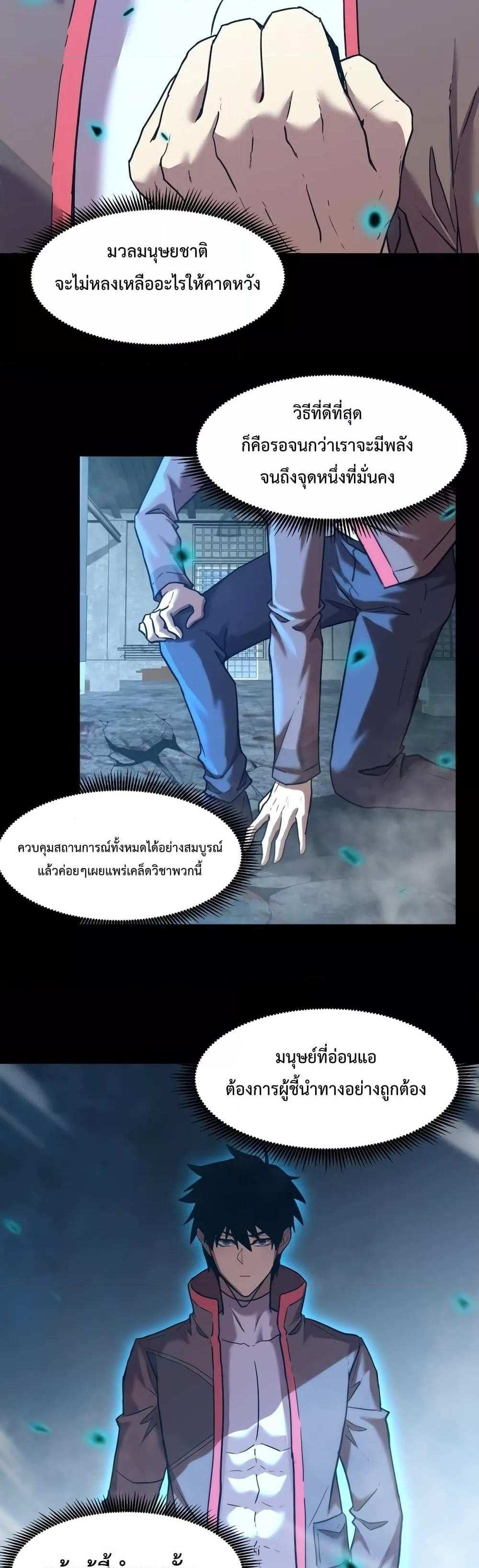 Logging 10000 Years into the Future เทพไร้พ่าย ลุยเดี่ยวอนาคตหมื่นปี แปลไทย