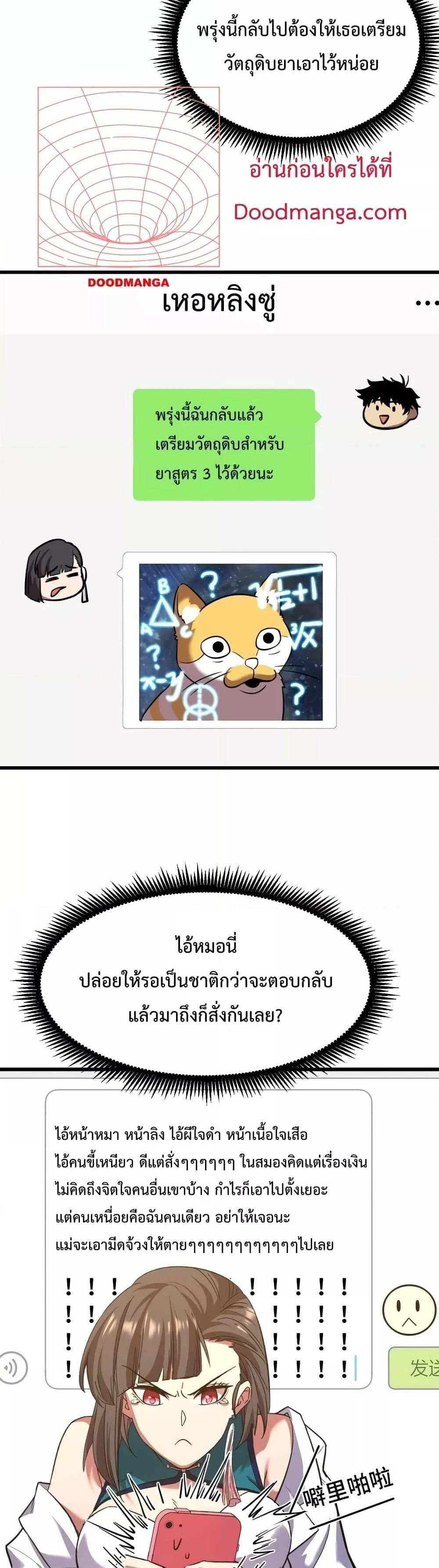 Logging 10000 Years into the Future เทพไร้พ่าย ลุยเดี่ยวอนาคตหมื่นปี แปลไทย