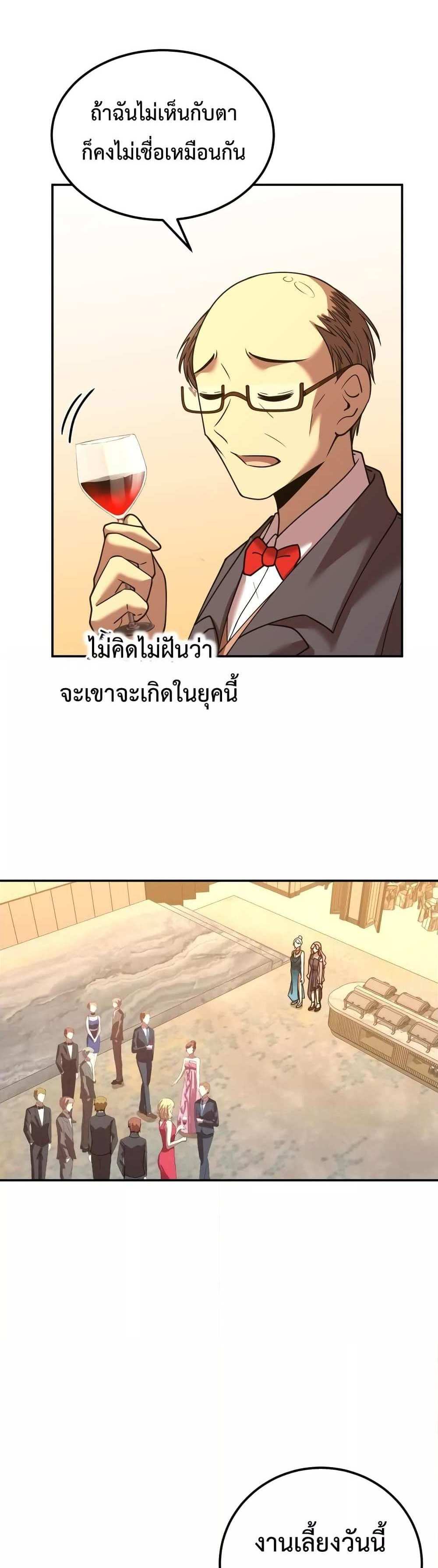 Logging 10000 Years into the Future เทพไร้พ่าย ลุยเดี่ยวอนาคตหมื่นปี แปลไทย