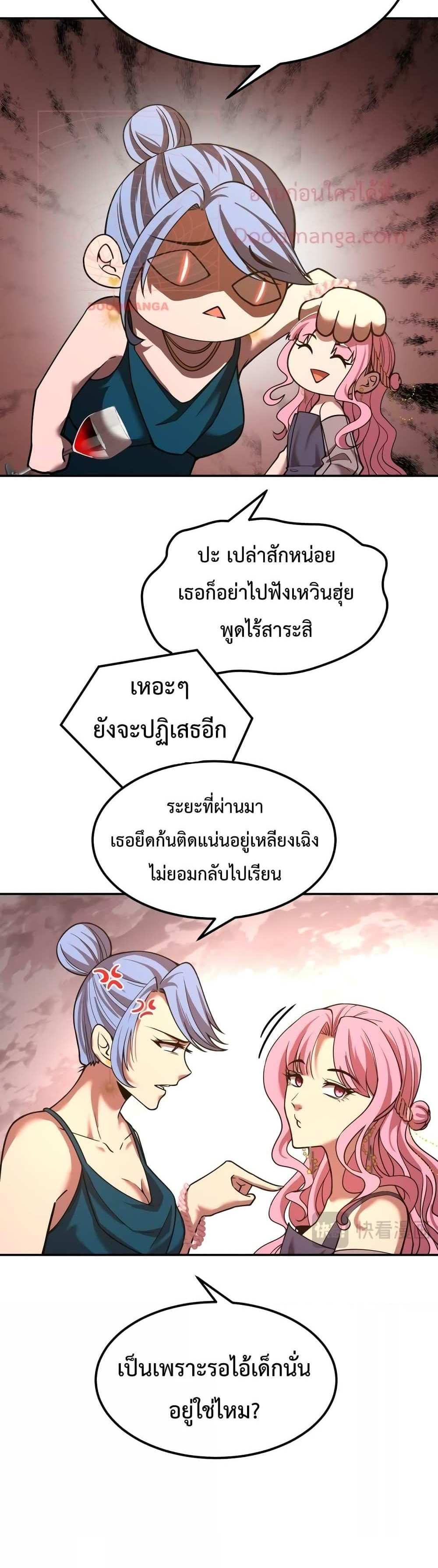 Logging 10000 Years into the Future เทพไร้พ่าย ลุยเดี่ยวอนาคตหมื่นปี แปลไทย