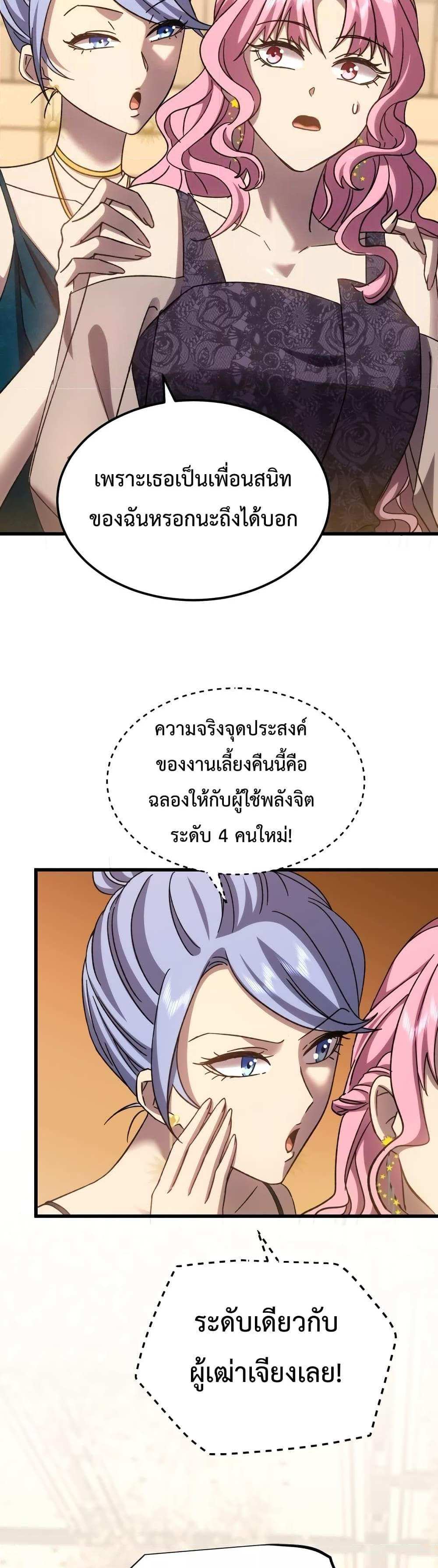 Logging 10000 Years into the Future เทพไร้พ่าย ลุยเดี่ยวอนาคตหมื่นปี แปลไทย