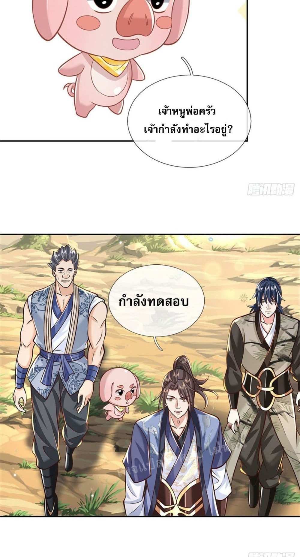 Royal God of War, Rising Dragon แปลไทย