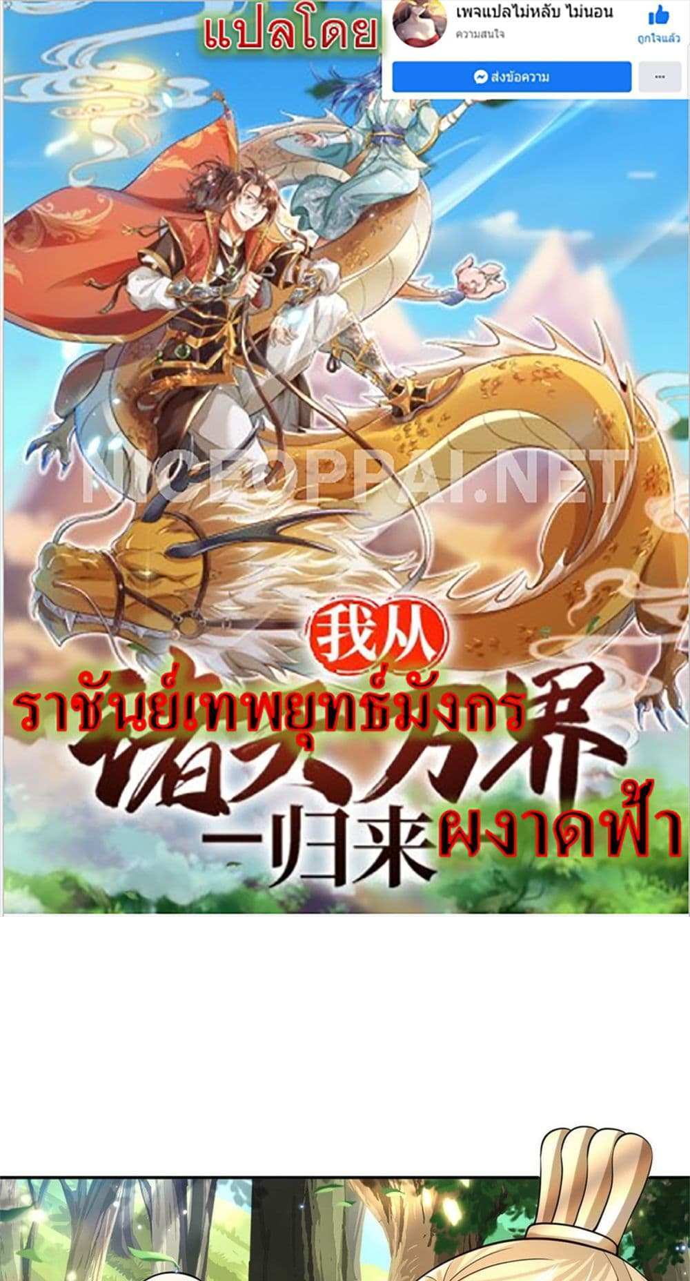 Royal God of War, Rising Dragon แปลไทย
